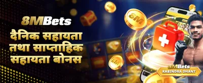 आजै खेल्नुहोस् र जित्नुहोस्!